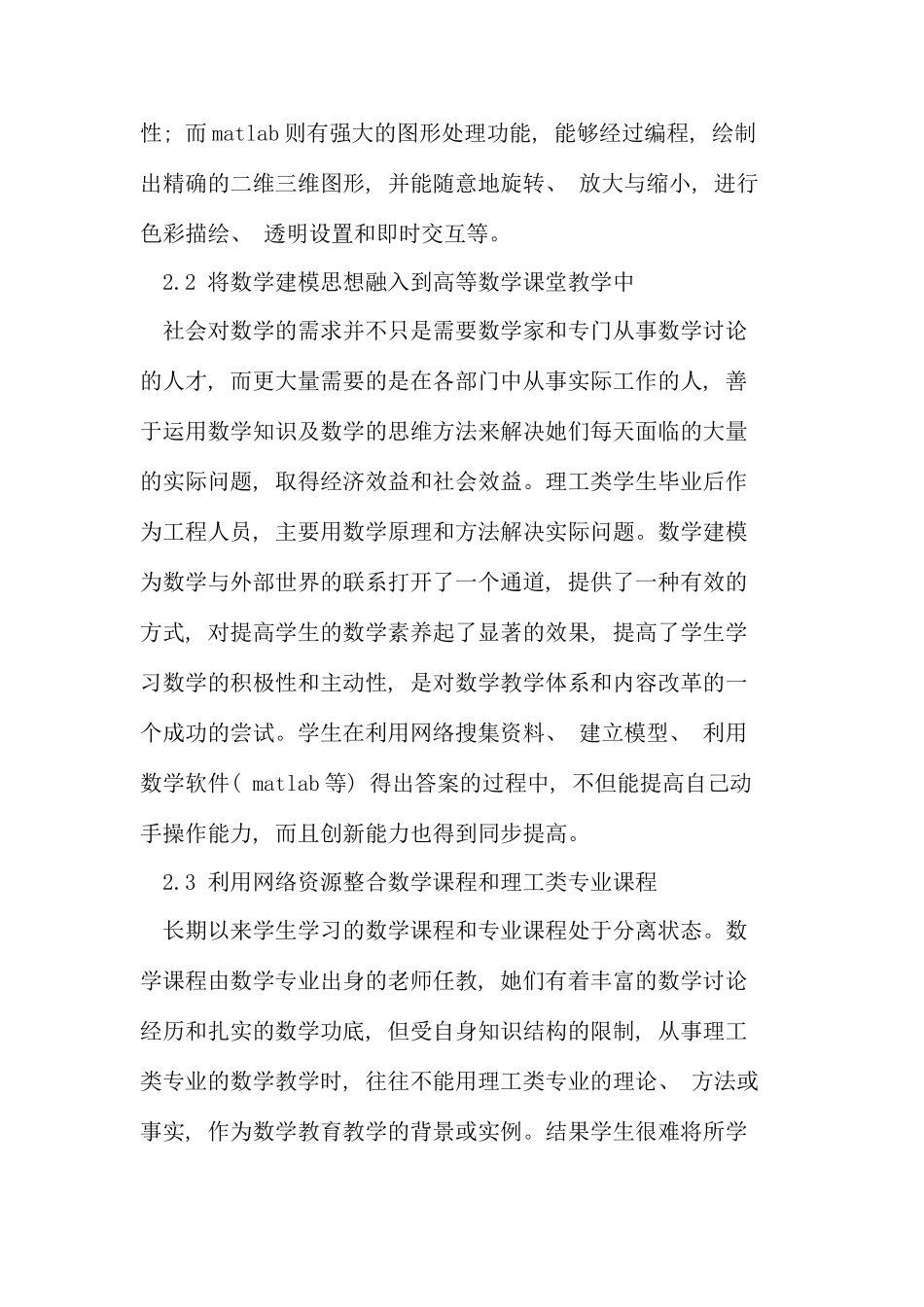 网络环境下培养理工类学生创新能力的研究_第3页