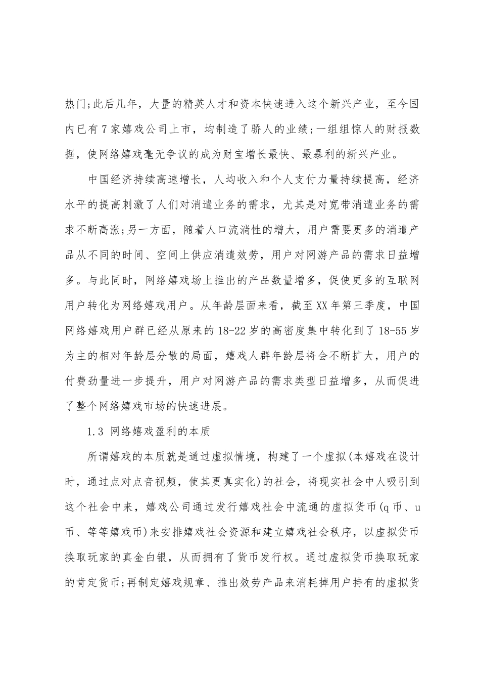 网络游戏运营工作计划书_第2页