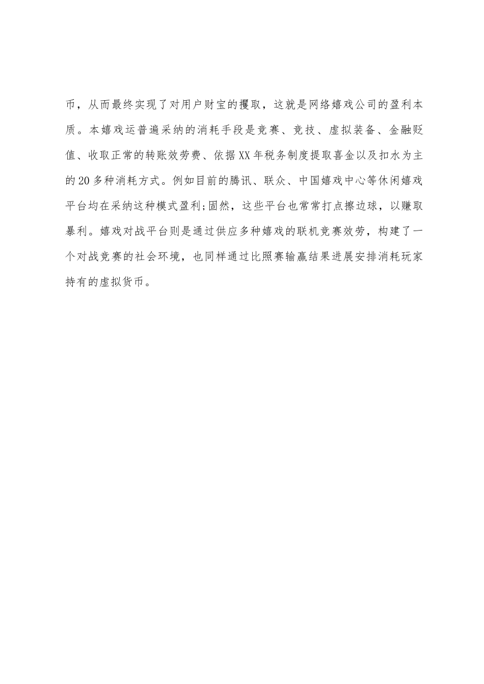 网络游戏运营工作计划书_第3页