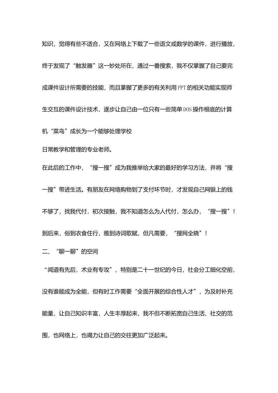 网络环境下教师专业化发展需要具备条件_第3页