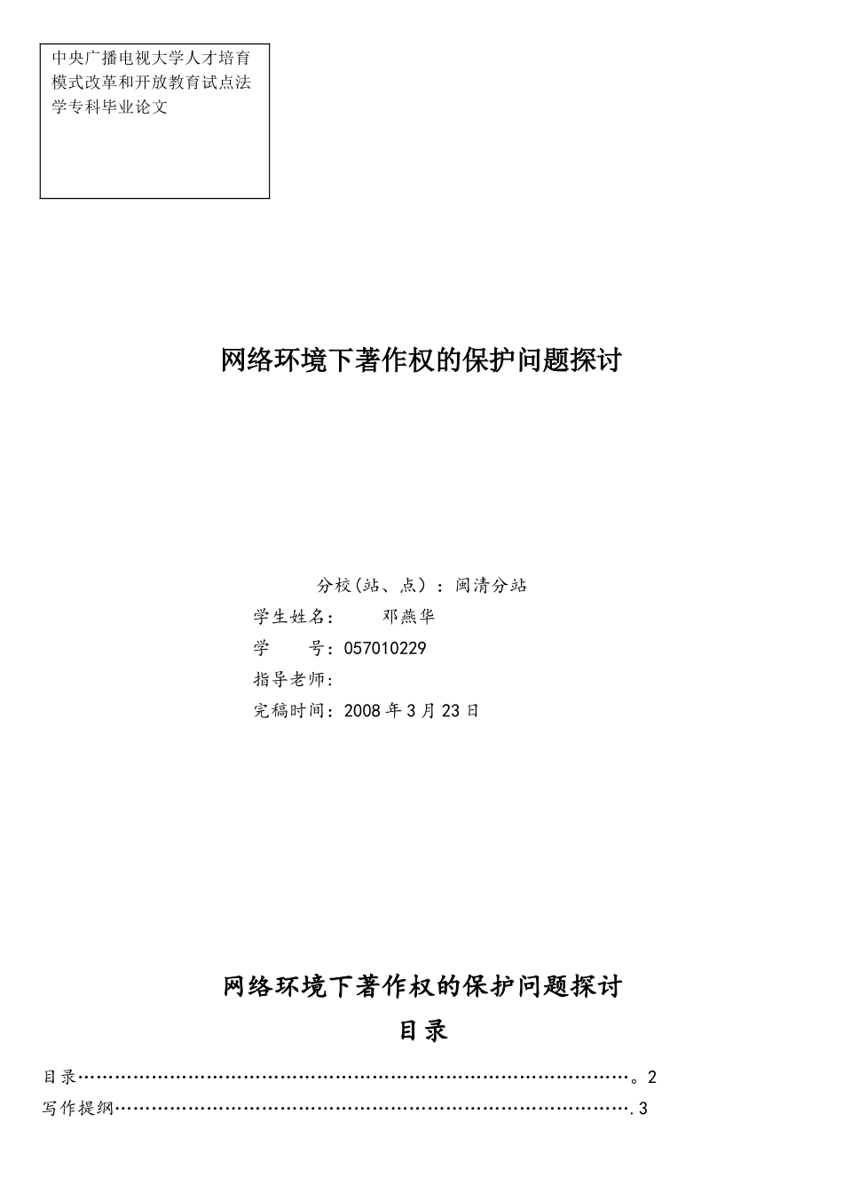 网络环境下著作权的保护问题探讨_第1页