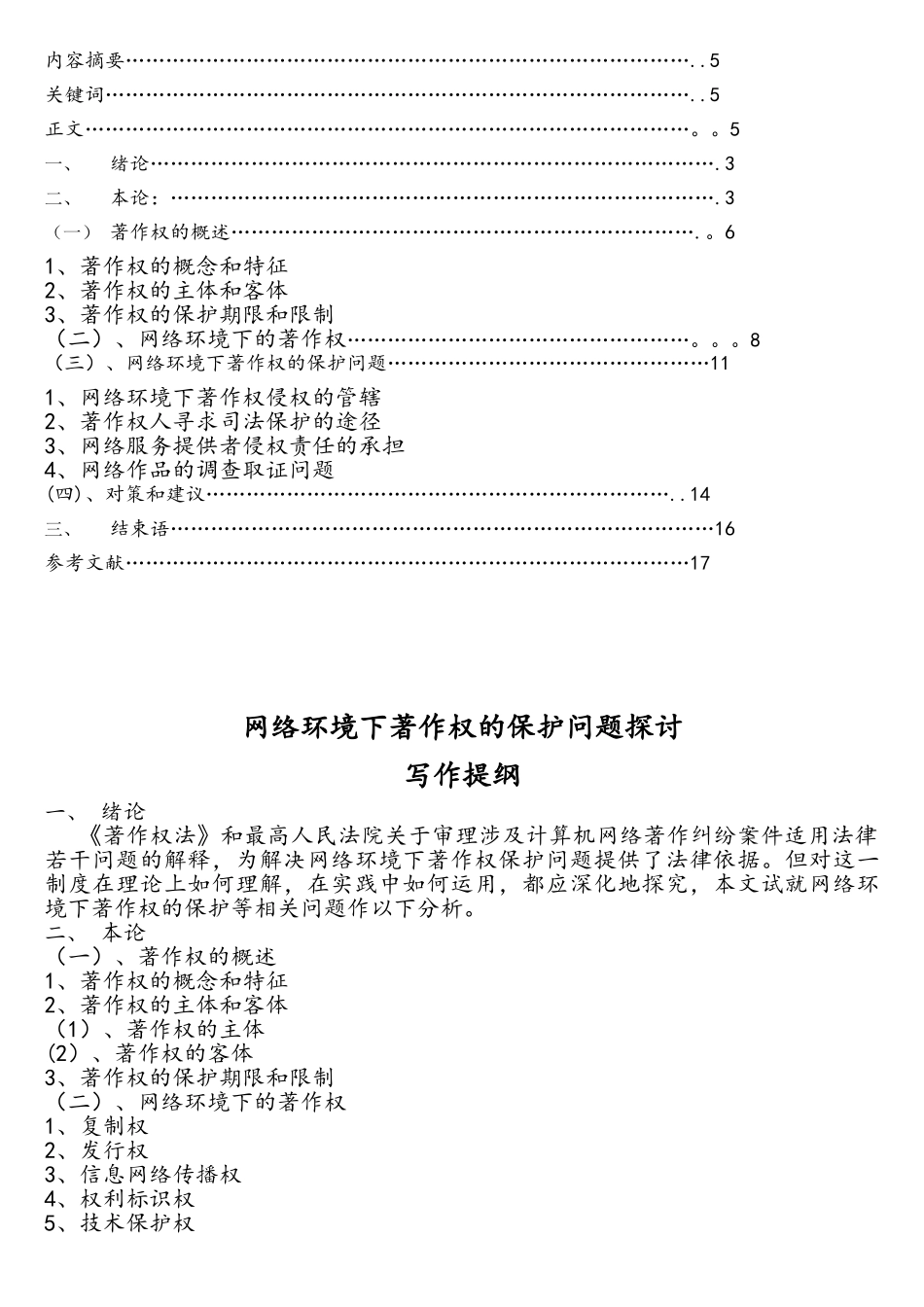 网络环境下著作权的保护问题探讨_第2页