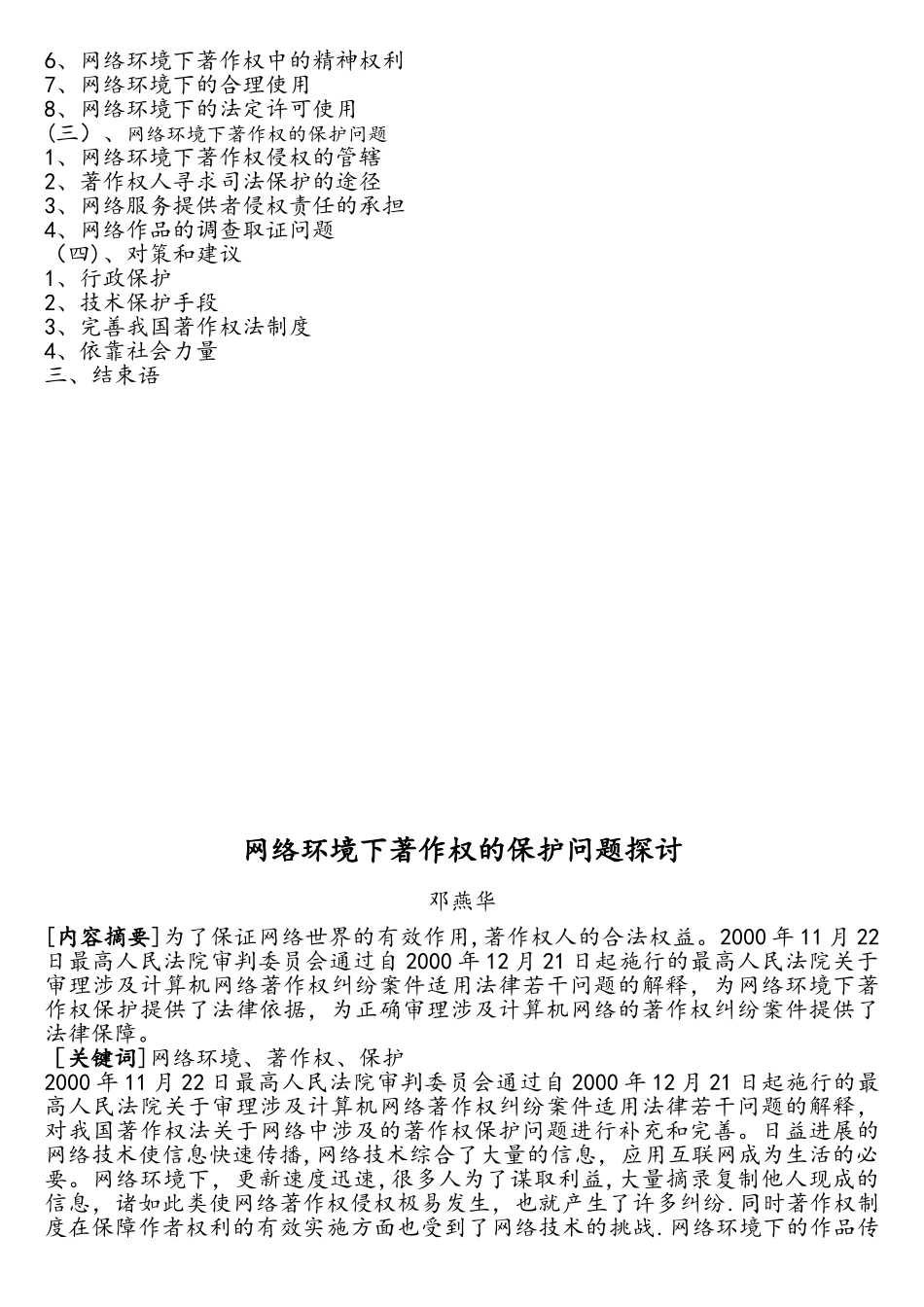 网络环境下著作权的保护问题探讨_第3页