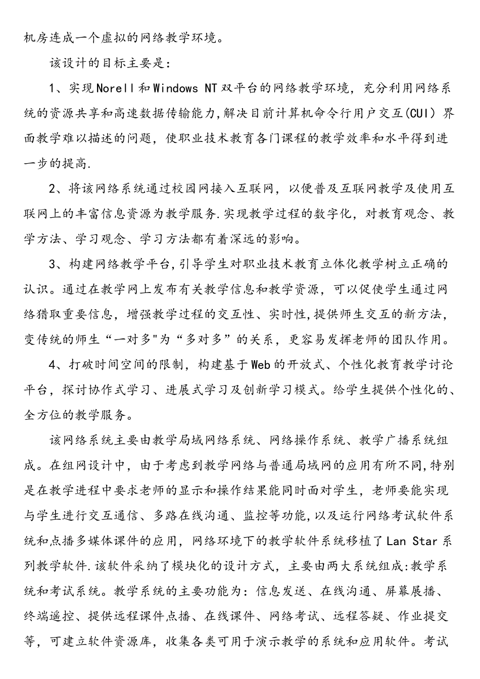 网络环境下职业技术教育立体化教学的构建与实践-精品文档_第3页