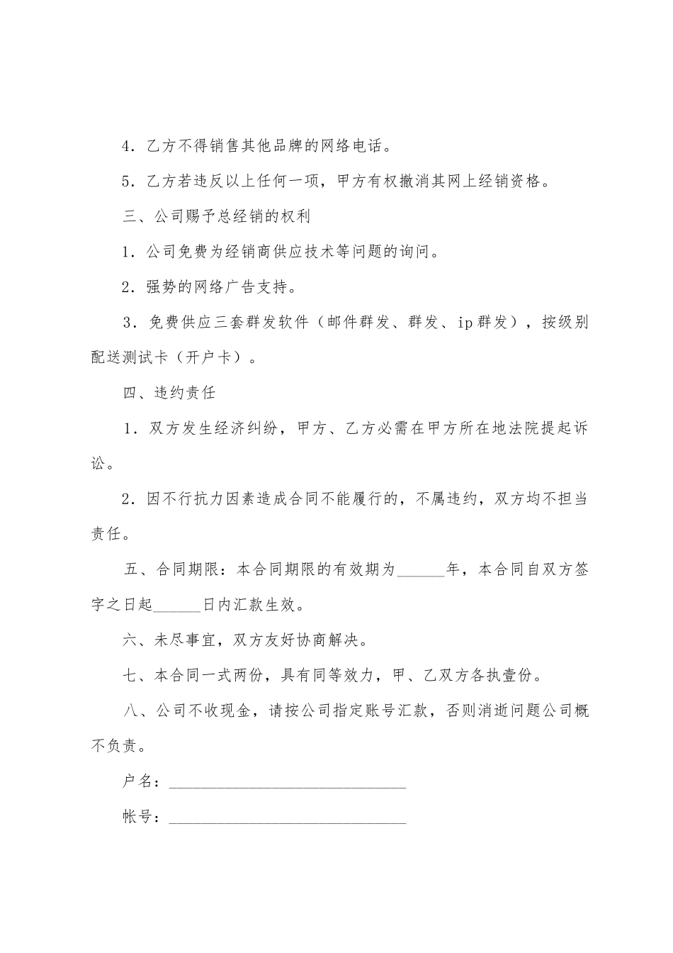 网络电话经销合同_第2页