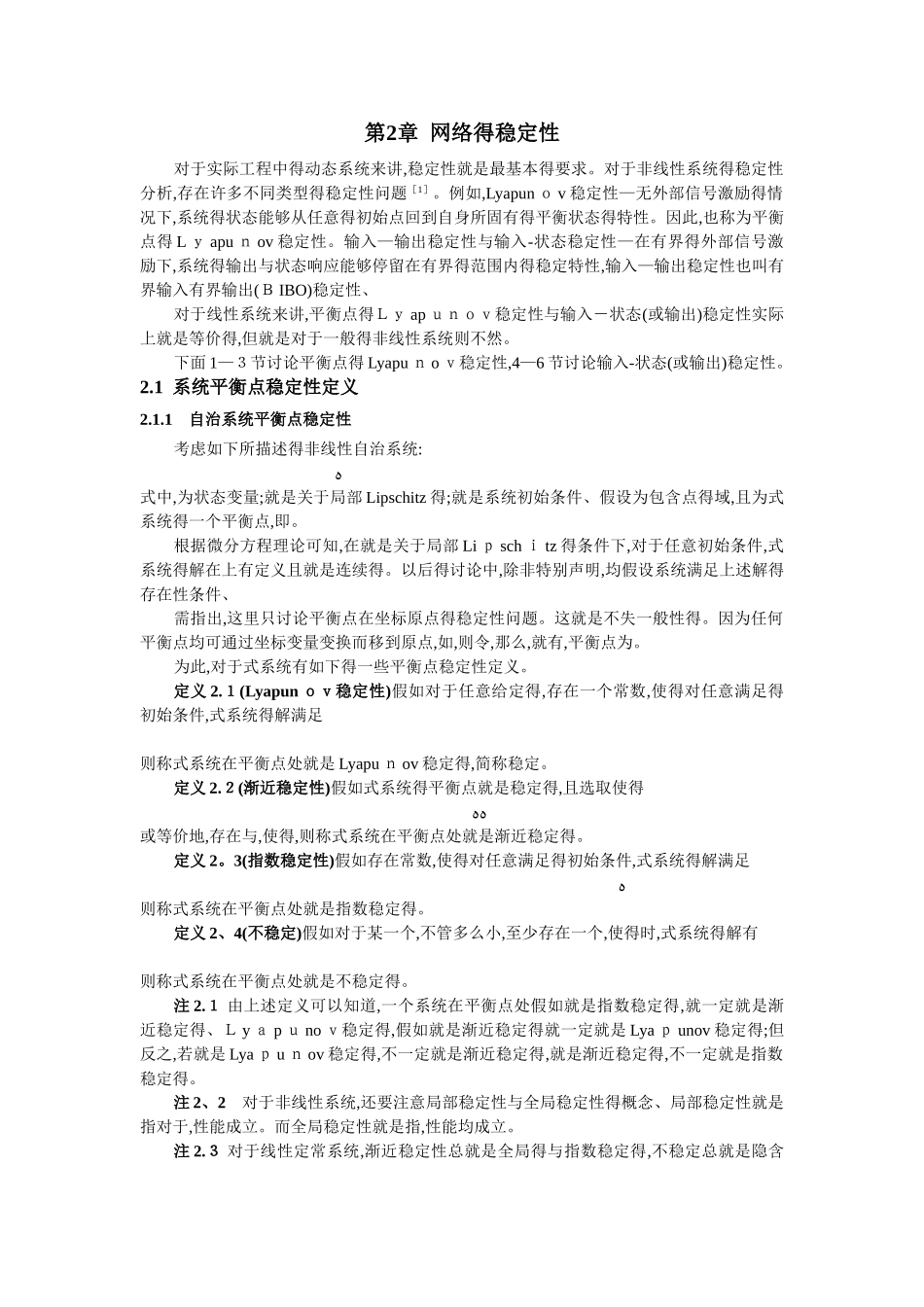 网络的稳定性、无源性和耗散性_第3页