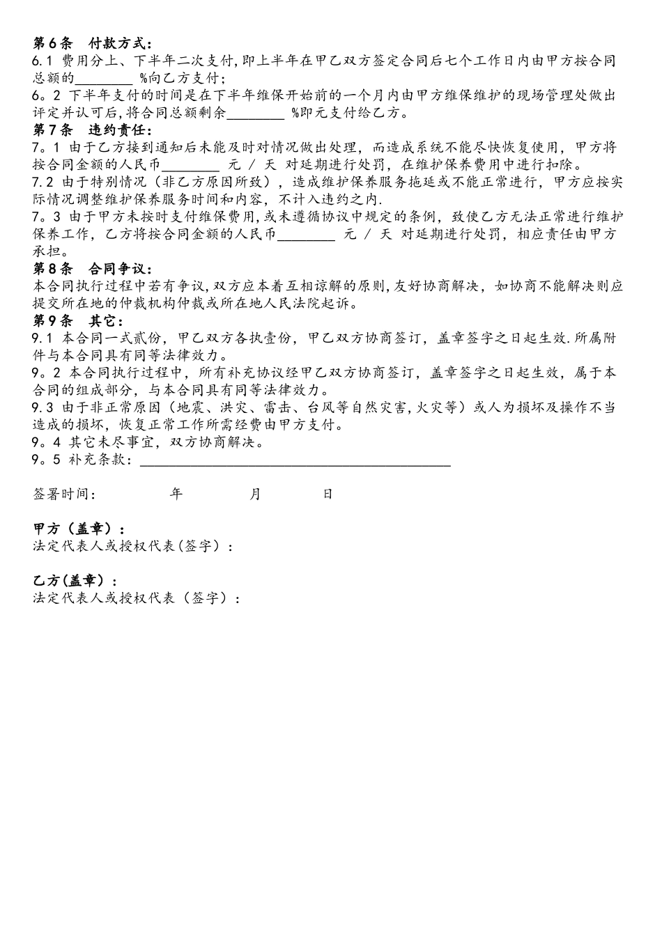 网络监控系统维保合同范本_第2页