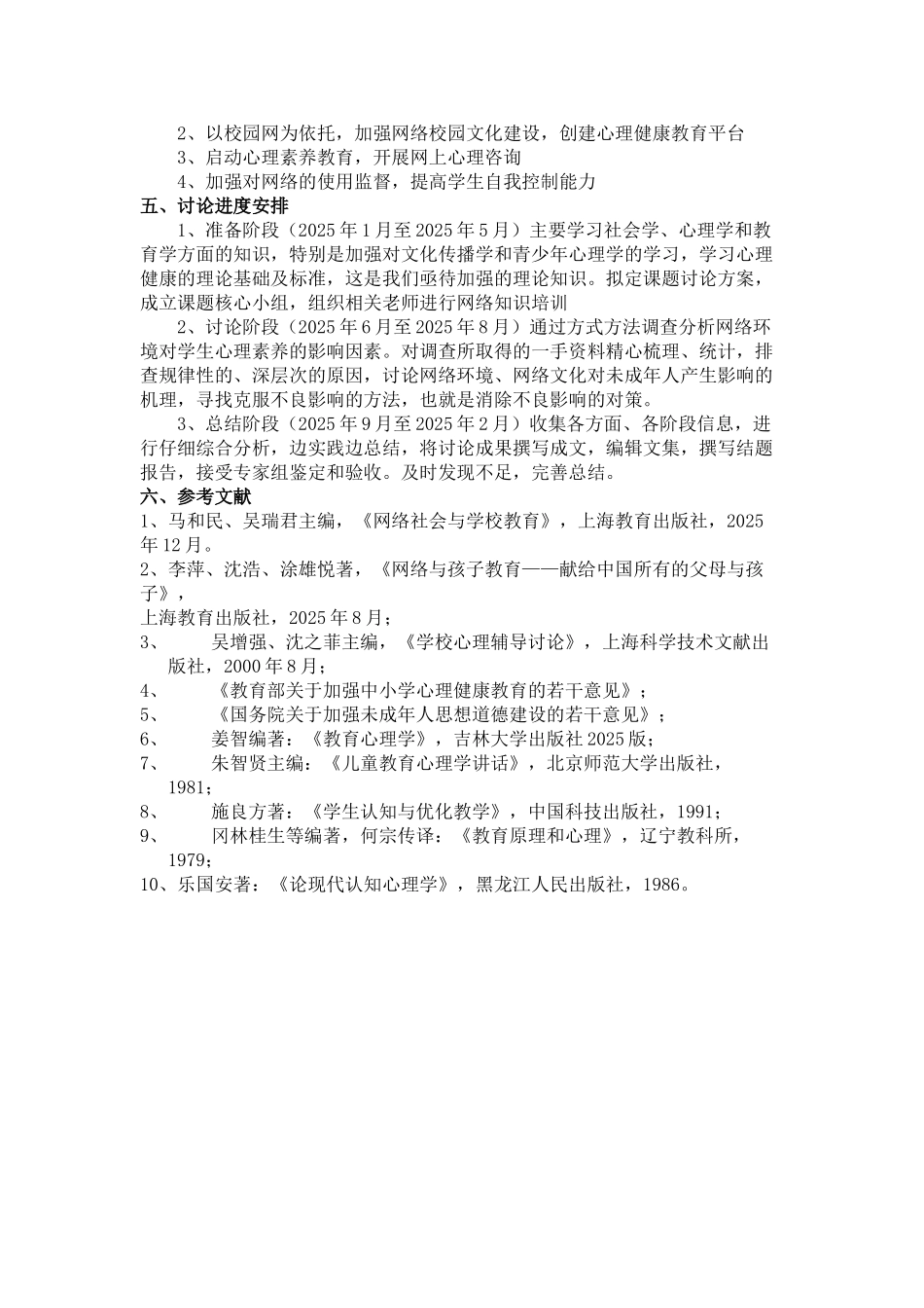 网络环境对青少年心理健康影响的研究_第3页