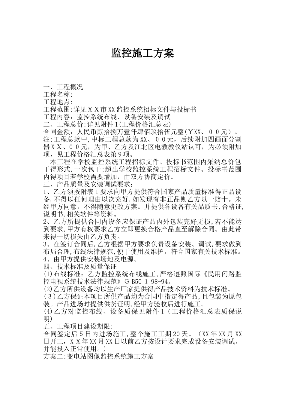 网络监控施工方案_第1页