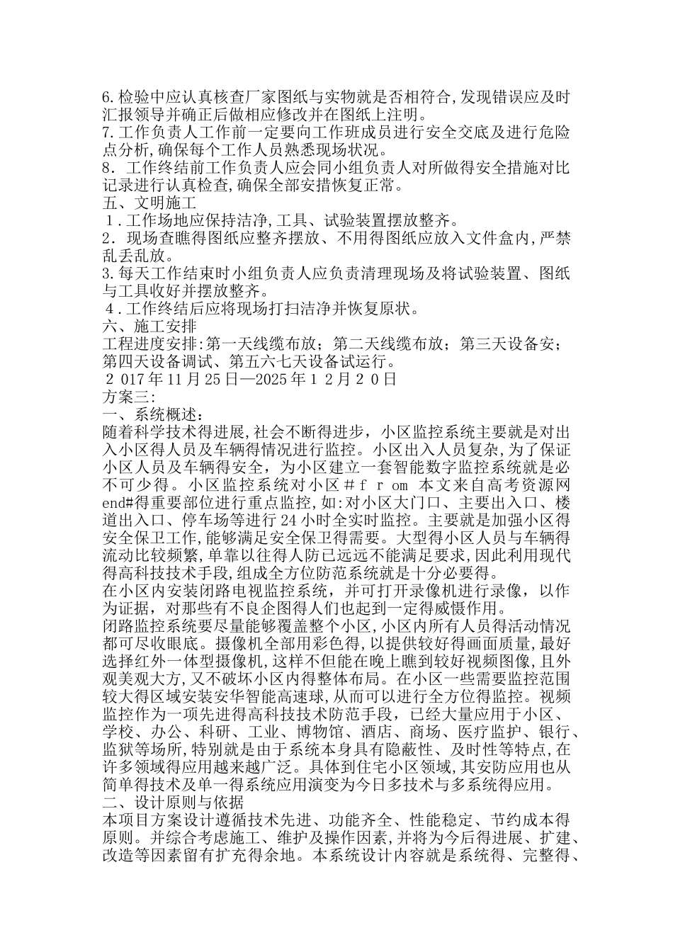 网络监控施工方案_第3页