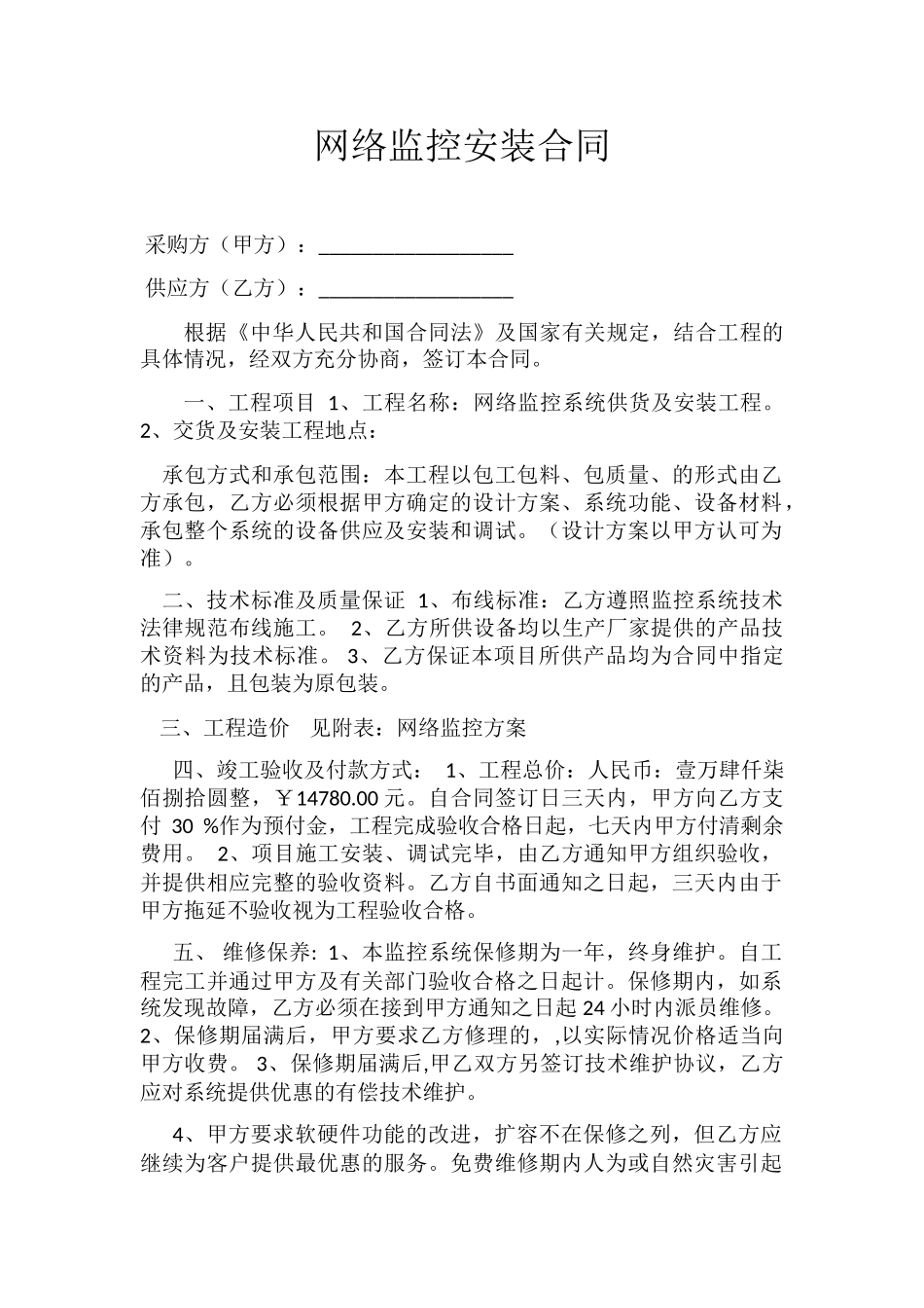 网络监控安装合同 _第1页