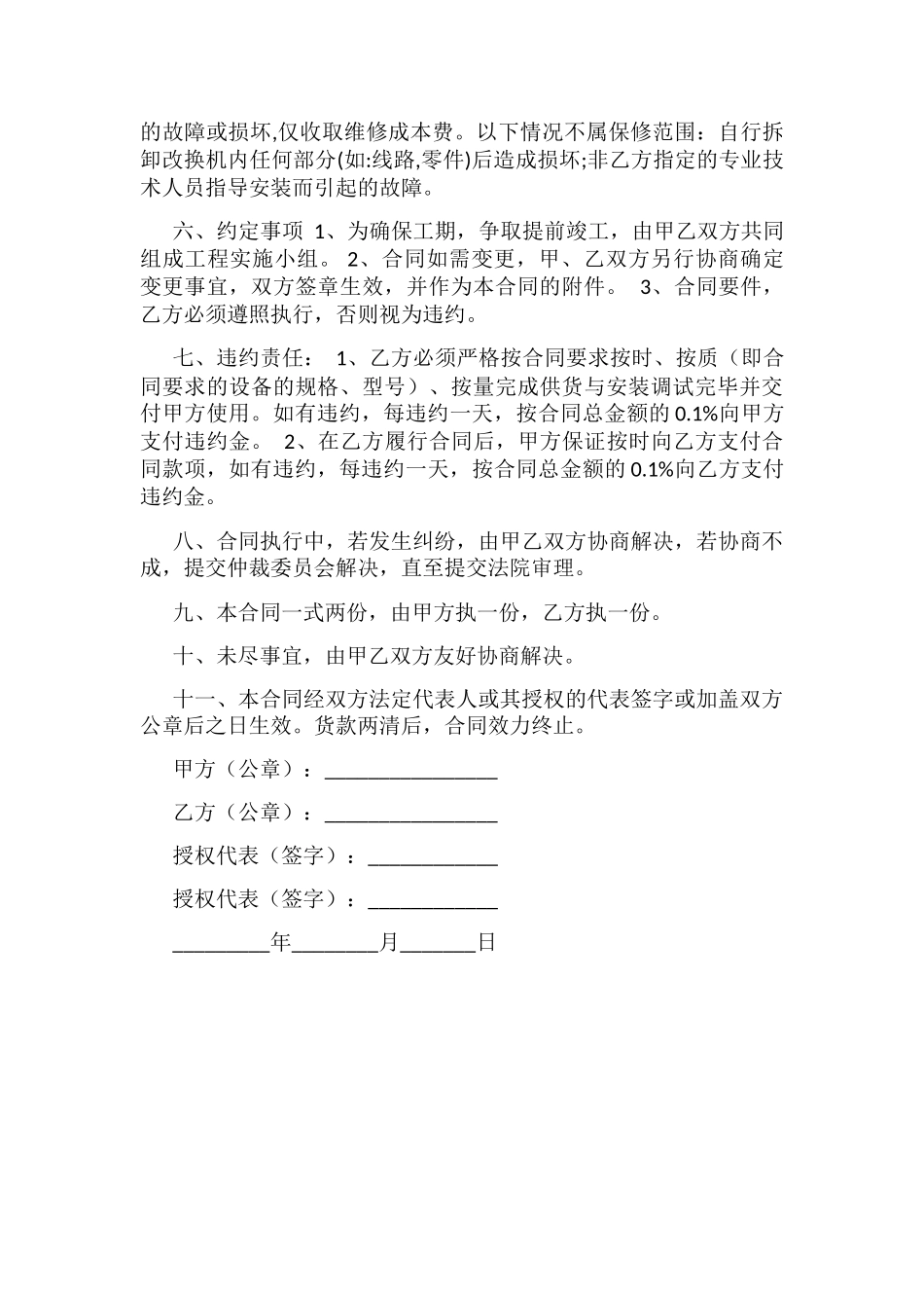 网络监控安装合同 _第2页