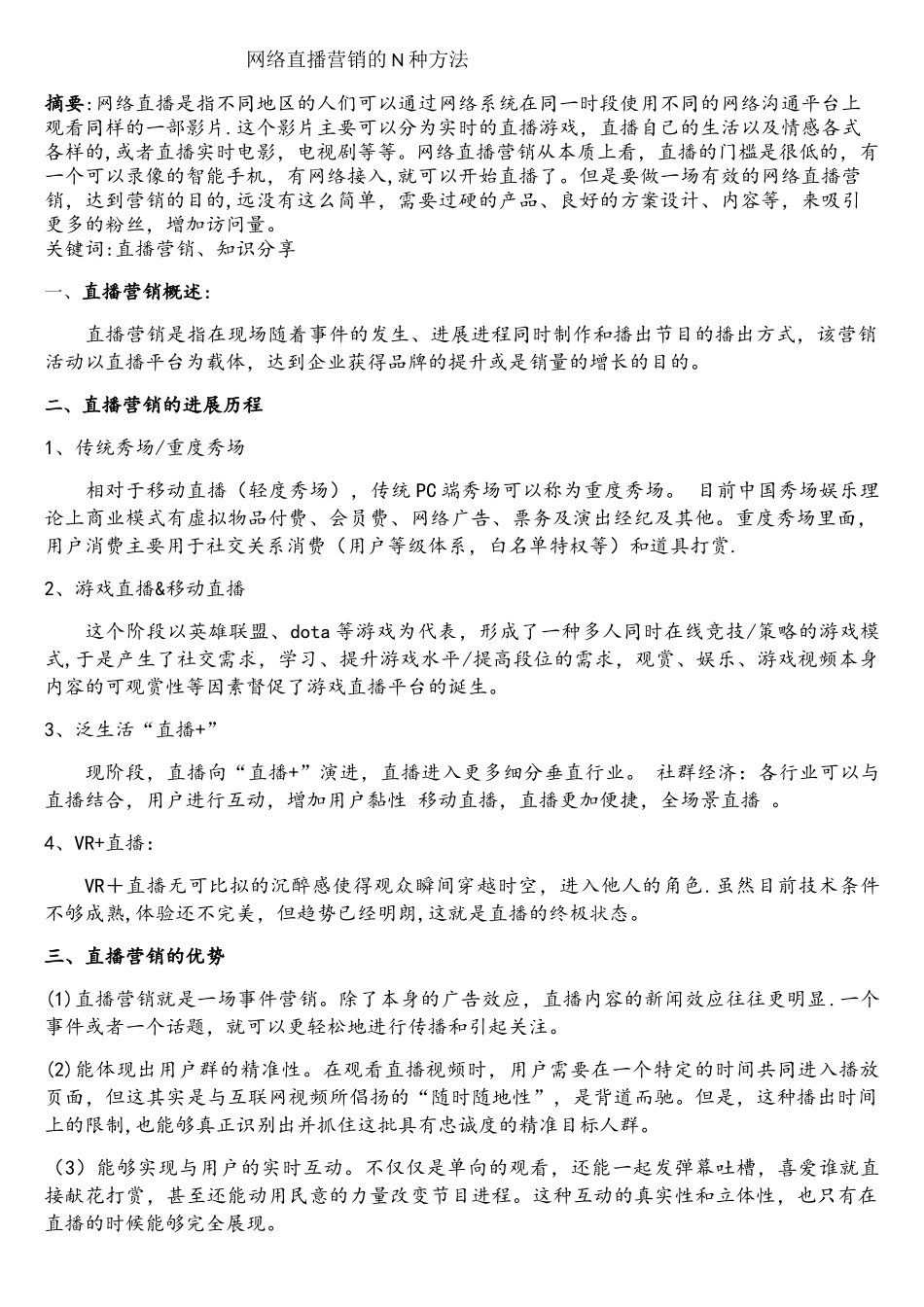 网络直播营销的N种方法_第1页
