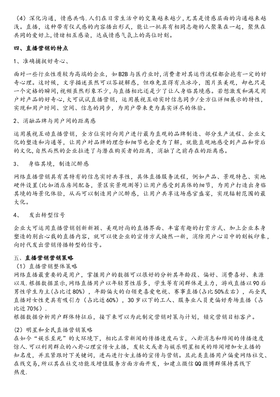 网络直播营销的N种方法_第2页