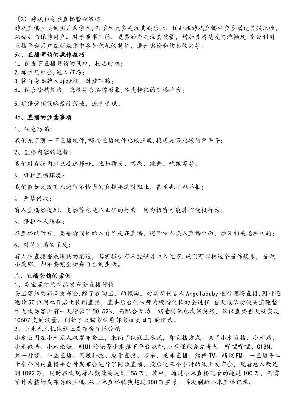 网络直播营销的N种方法_第3页