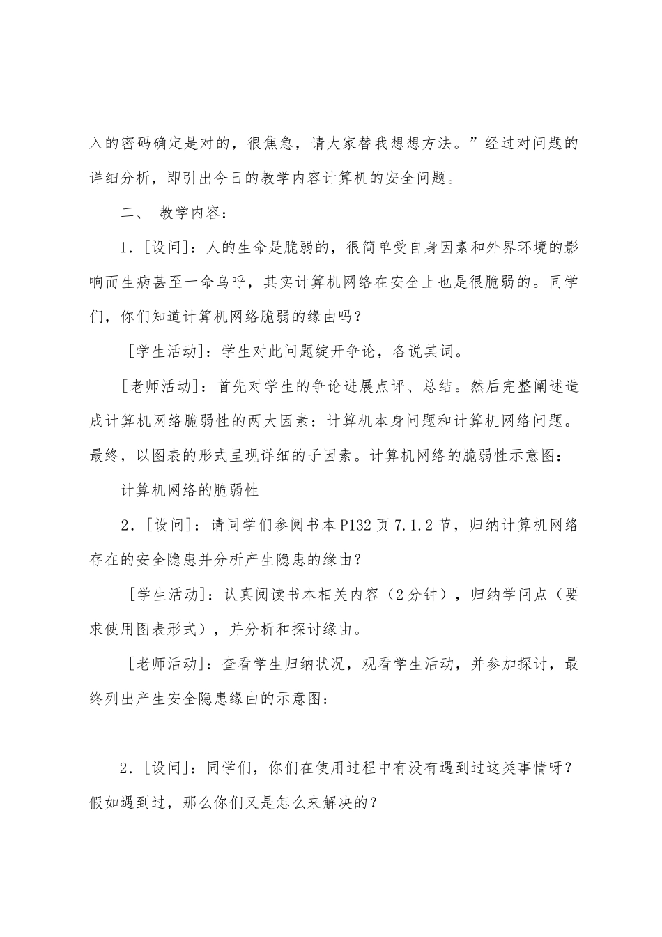 网络真脆弱-防范需做足_第2页