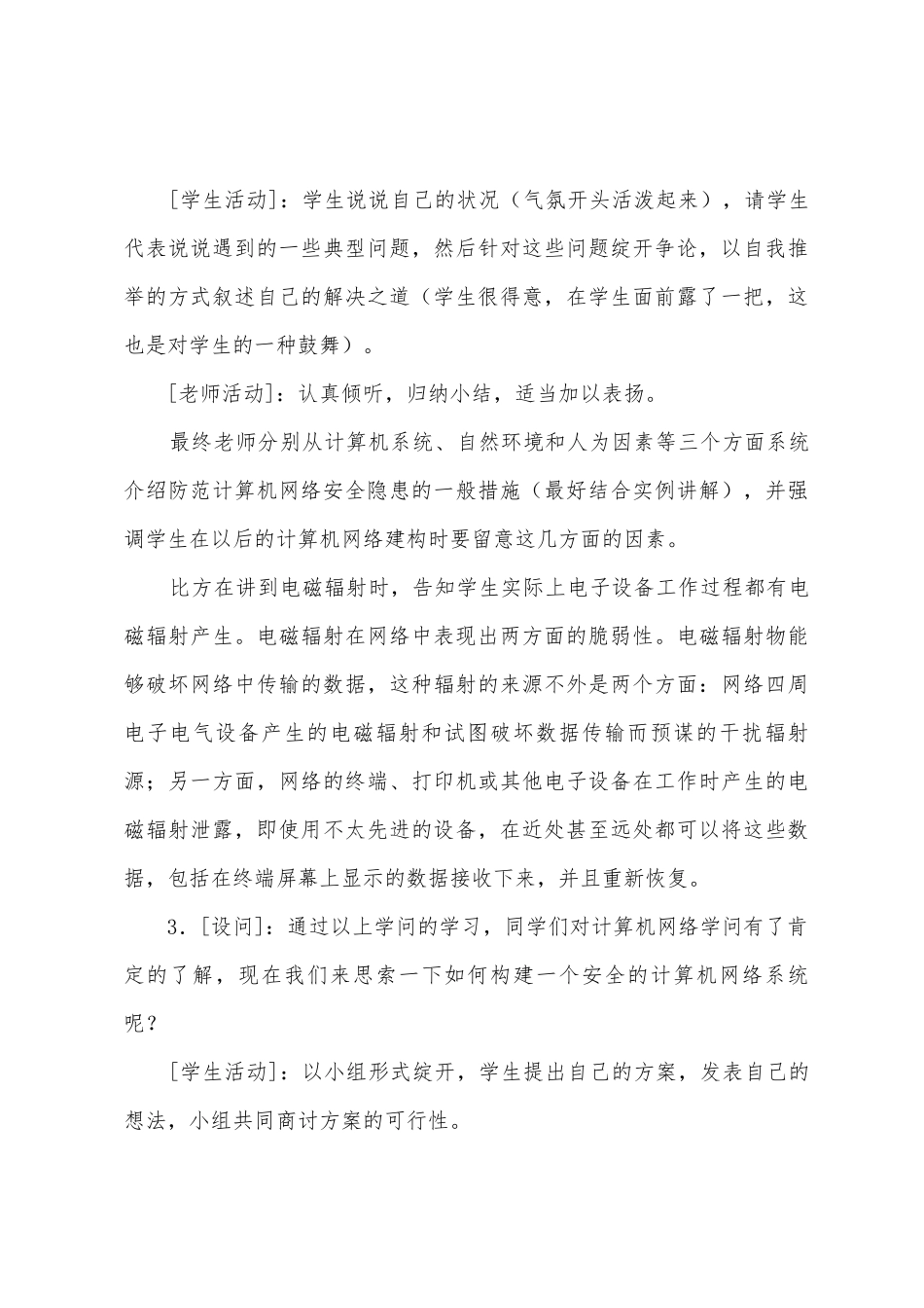 网络真脆弱-防范需做足_第3页