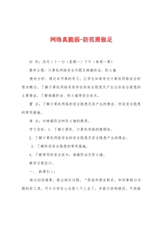 网络真脆弱-防范需做足