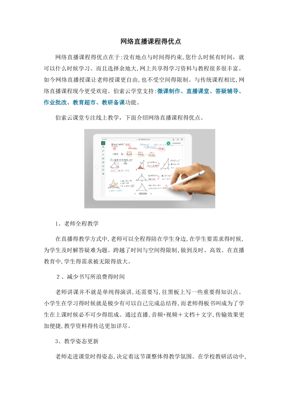 网络直播课程的优点_第1页