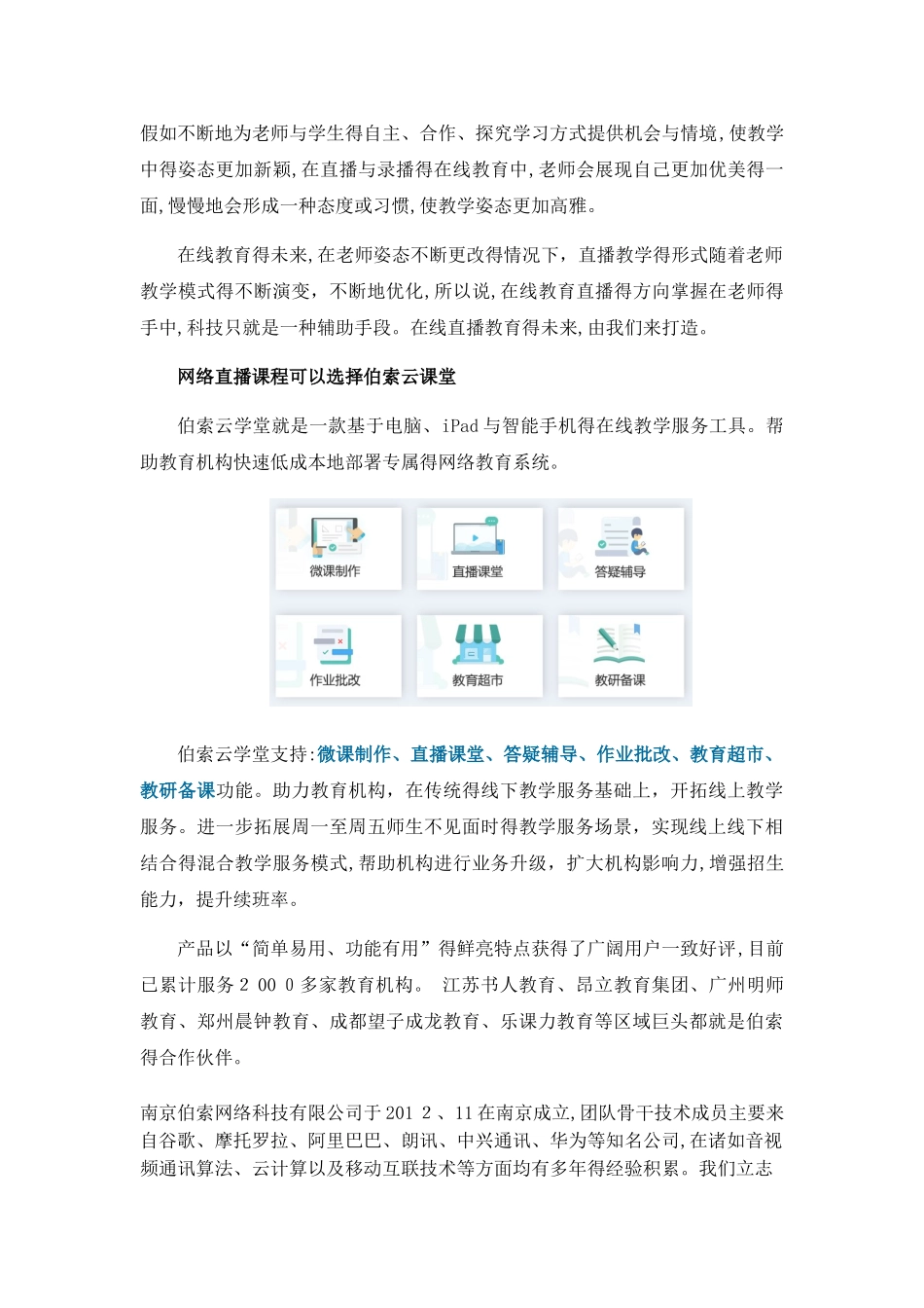 网络直播课程的优点_第2页
