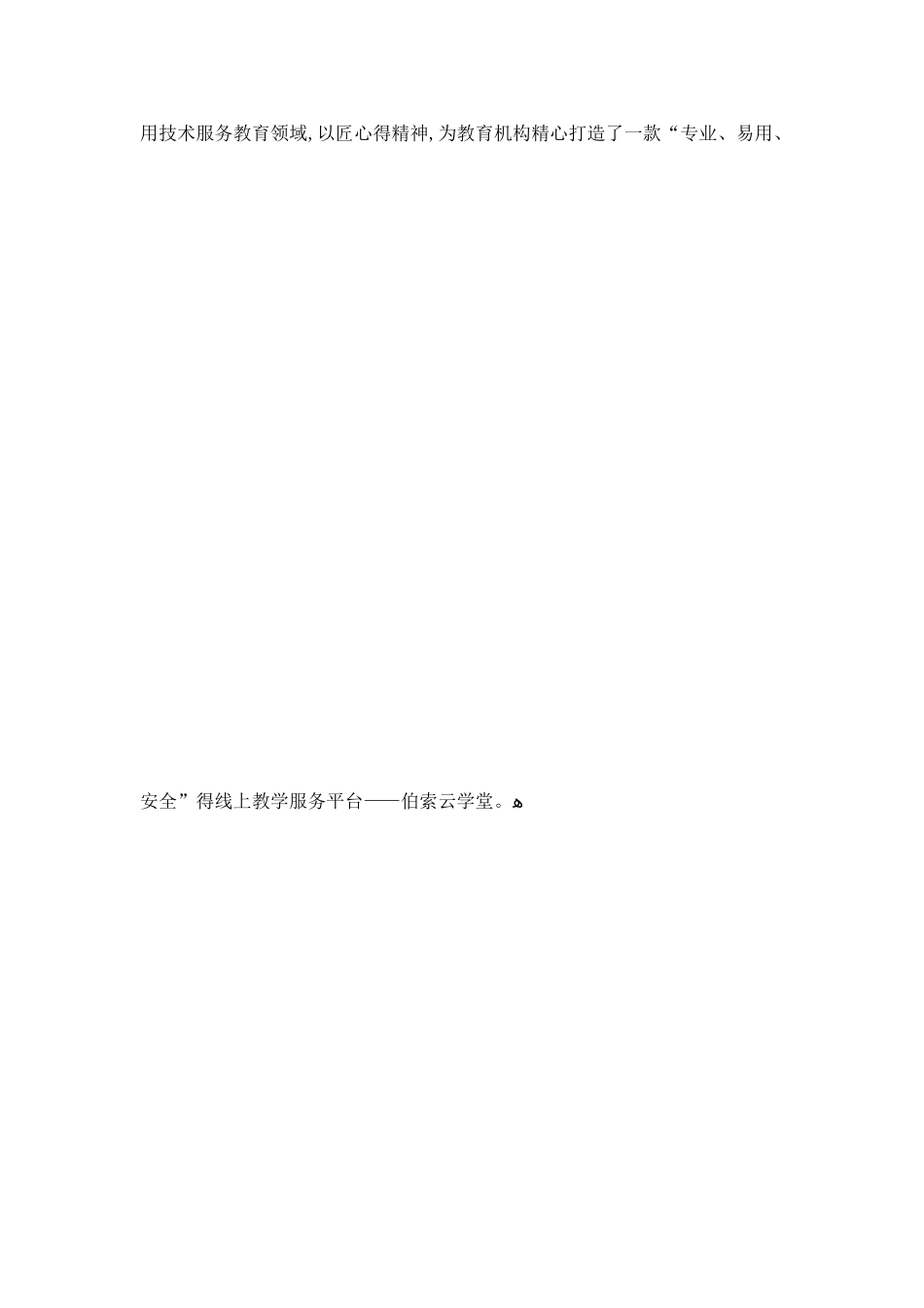 网络直播课程的优点_第3页