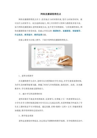 网络直播课程的优点