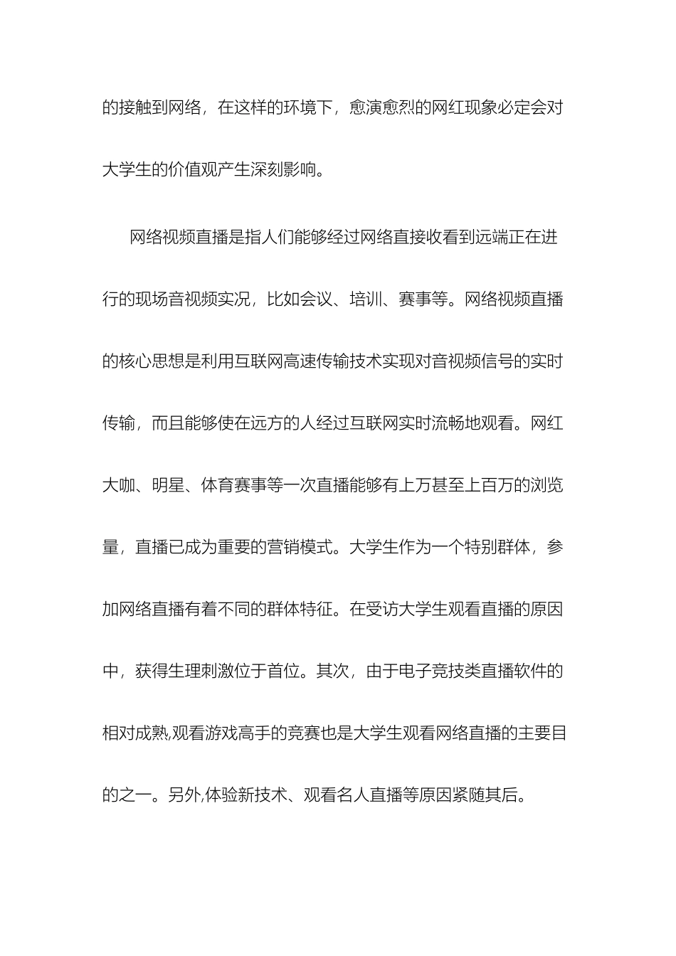 网络直播调查报告_第3页