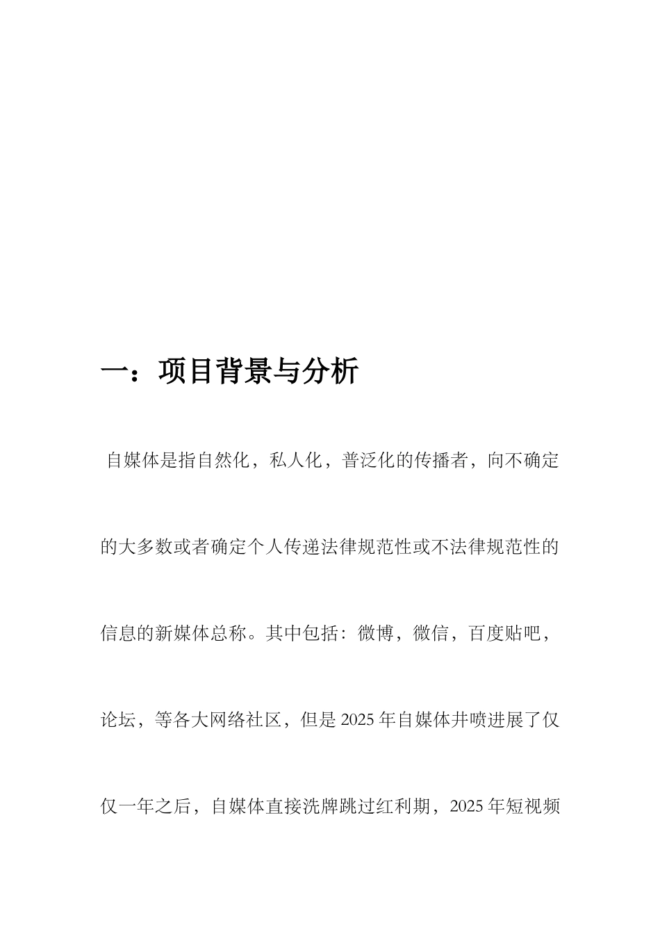 网络短视频运营规划书_第3页