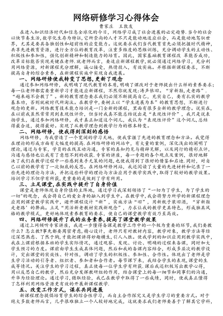 网络研修学习心得体会_第1页
