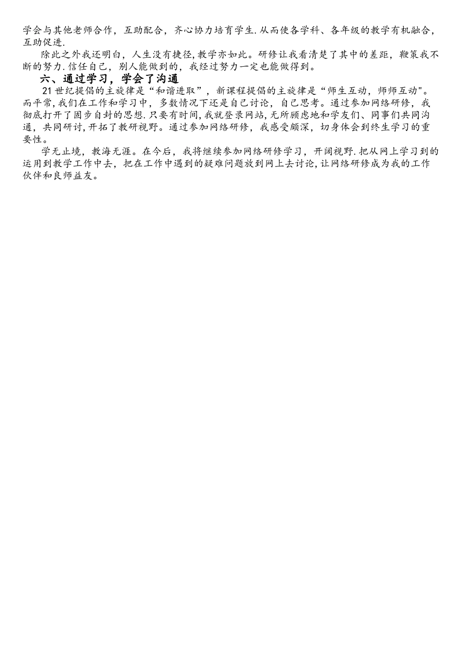 网络研修学习心得体会_第2页