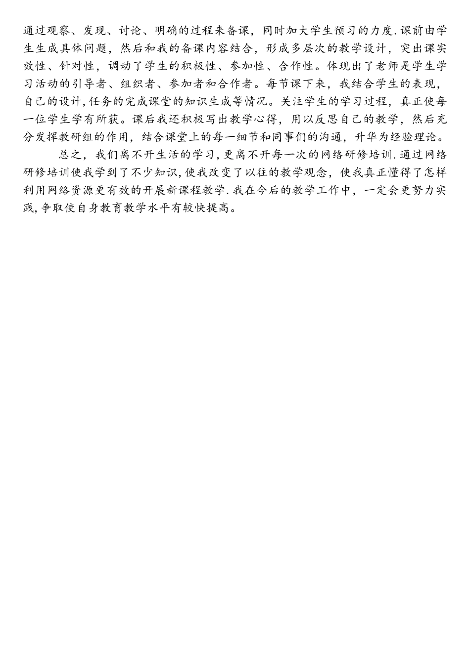 网络研修学习总结_第2页
