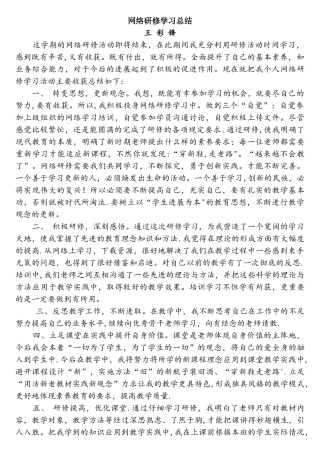 网络研修学习总结