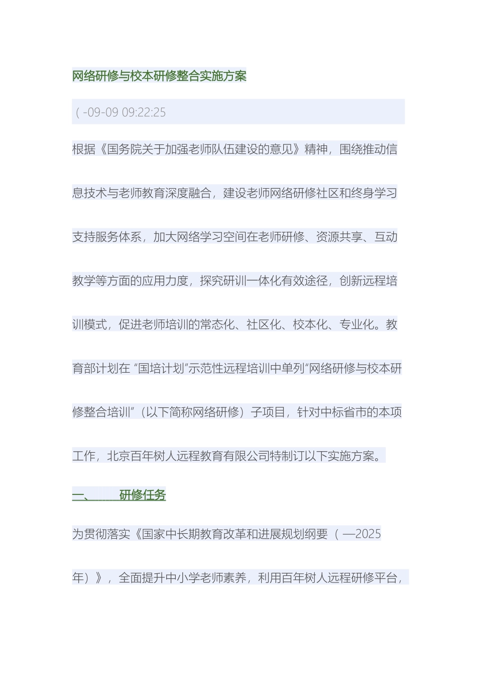 网络研修与校本研修整合实施方案_第2页