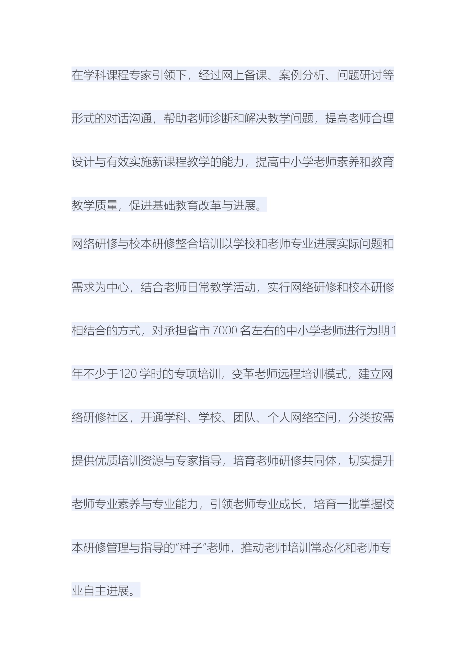 网络研修与校本研修整合实施方案_第3页