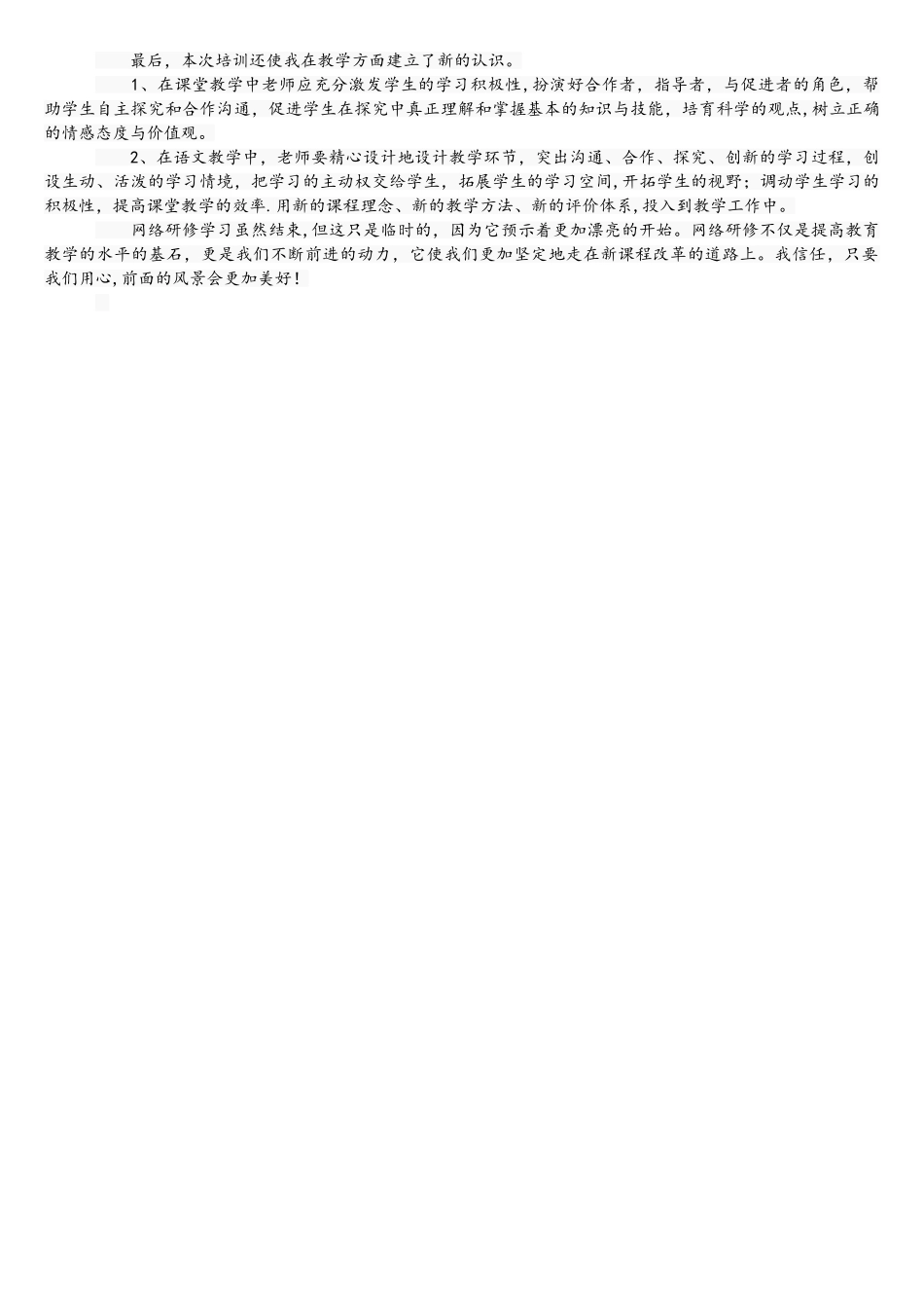 网络研修心得体会1_第2页