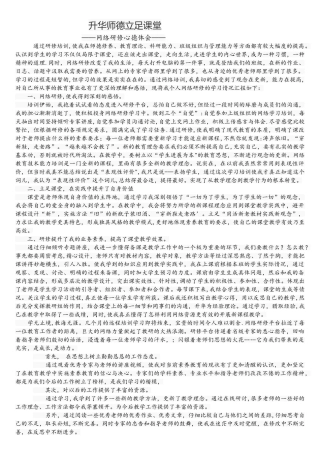 网络研修心得体会1