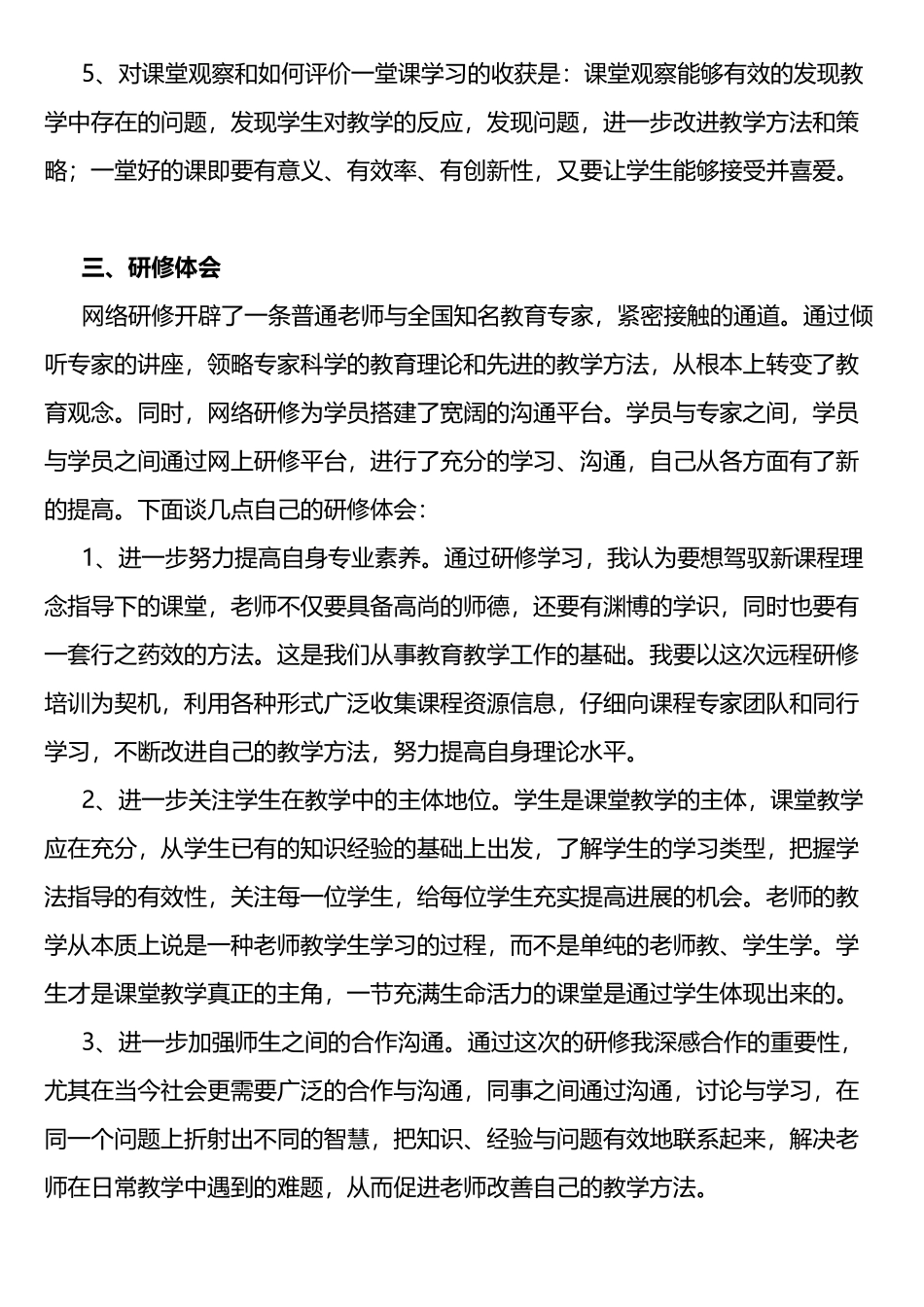 网络研修心得体会_第2页