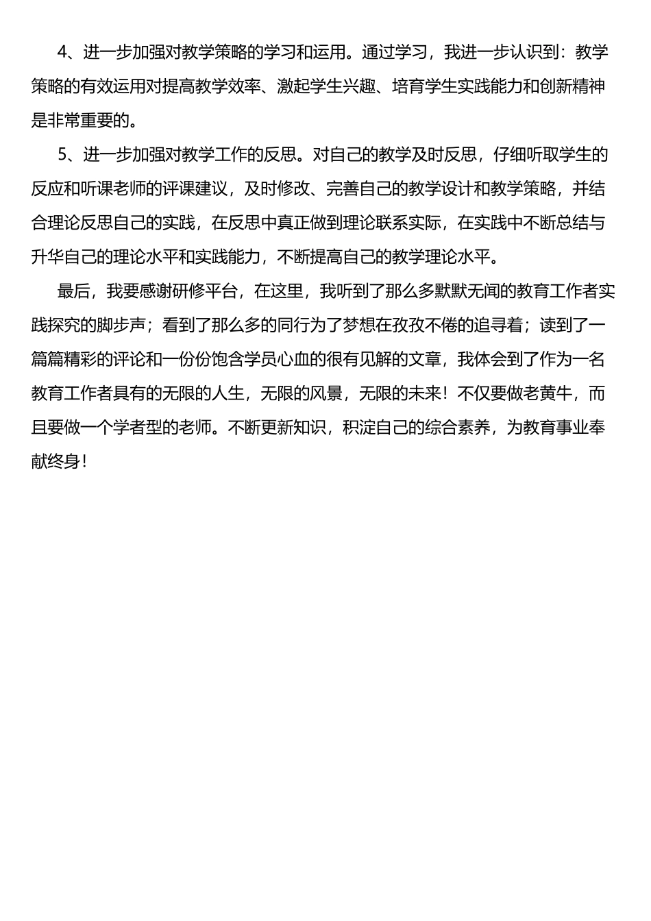 网络研修心得体会_第3页