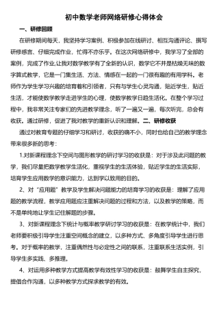 网络研修心得体会