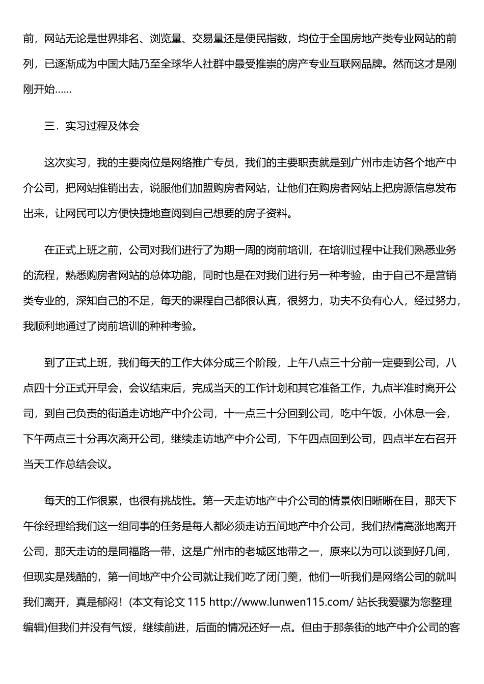 网络科技公司实习报告_第2页