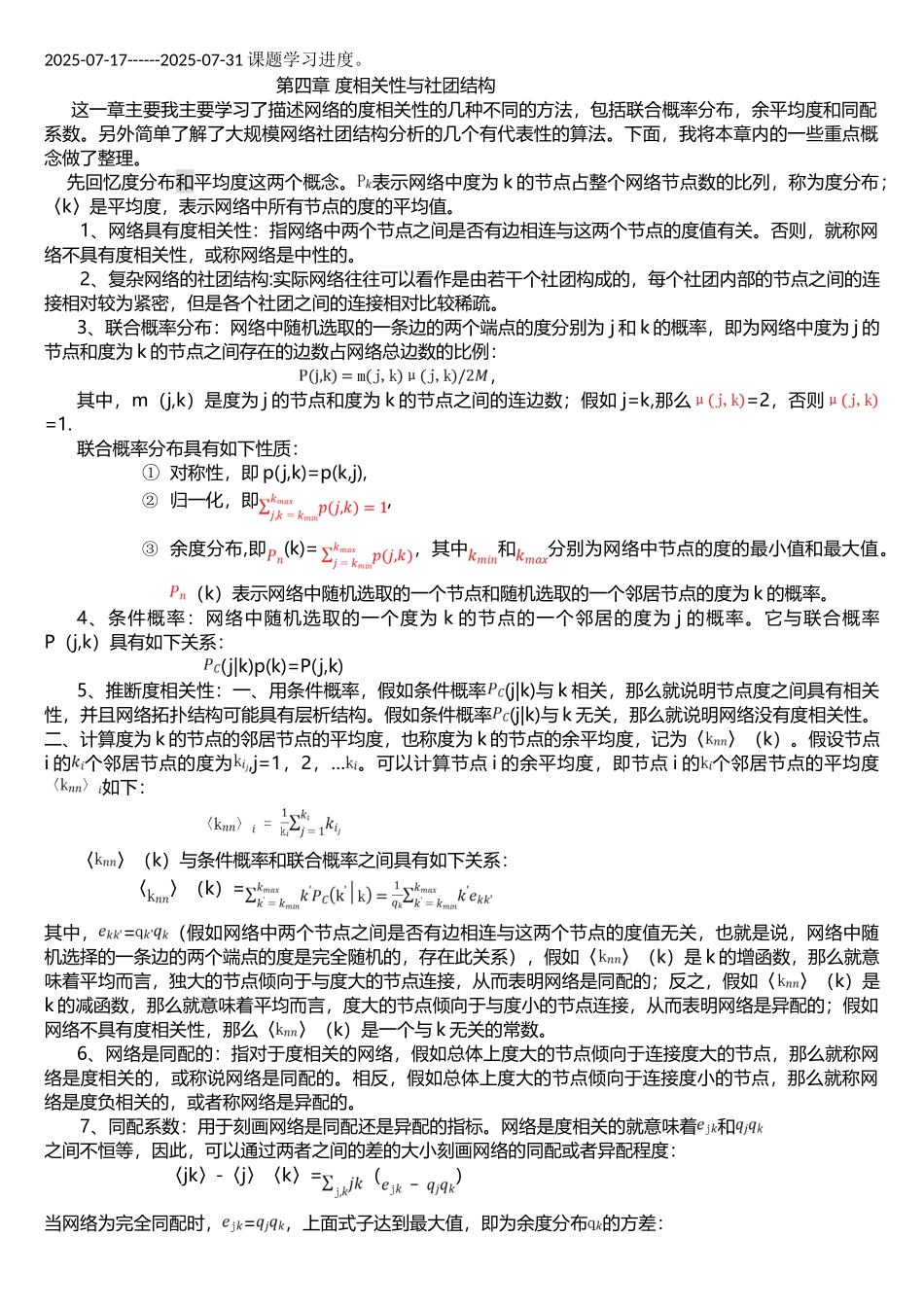 网络科学导论-复杂网络学习笔记_第1页