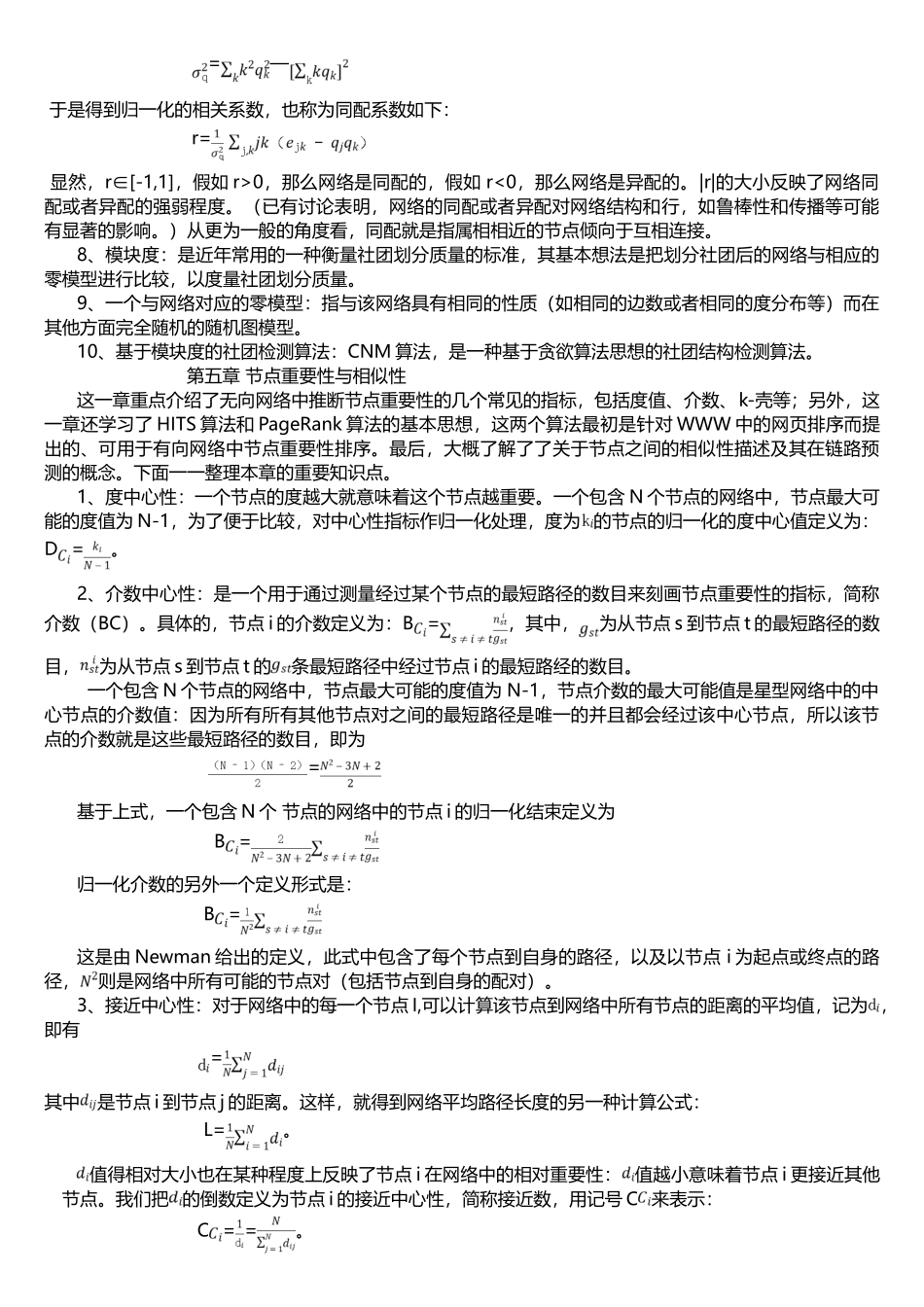 网络科学导论-复杂网络学习笔记_第2页