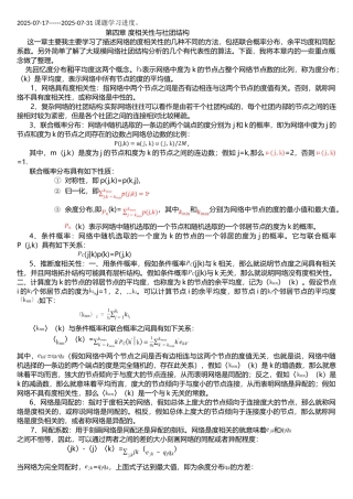 网络科学导论-复杂网络学习笔记