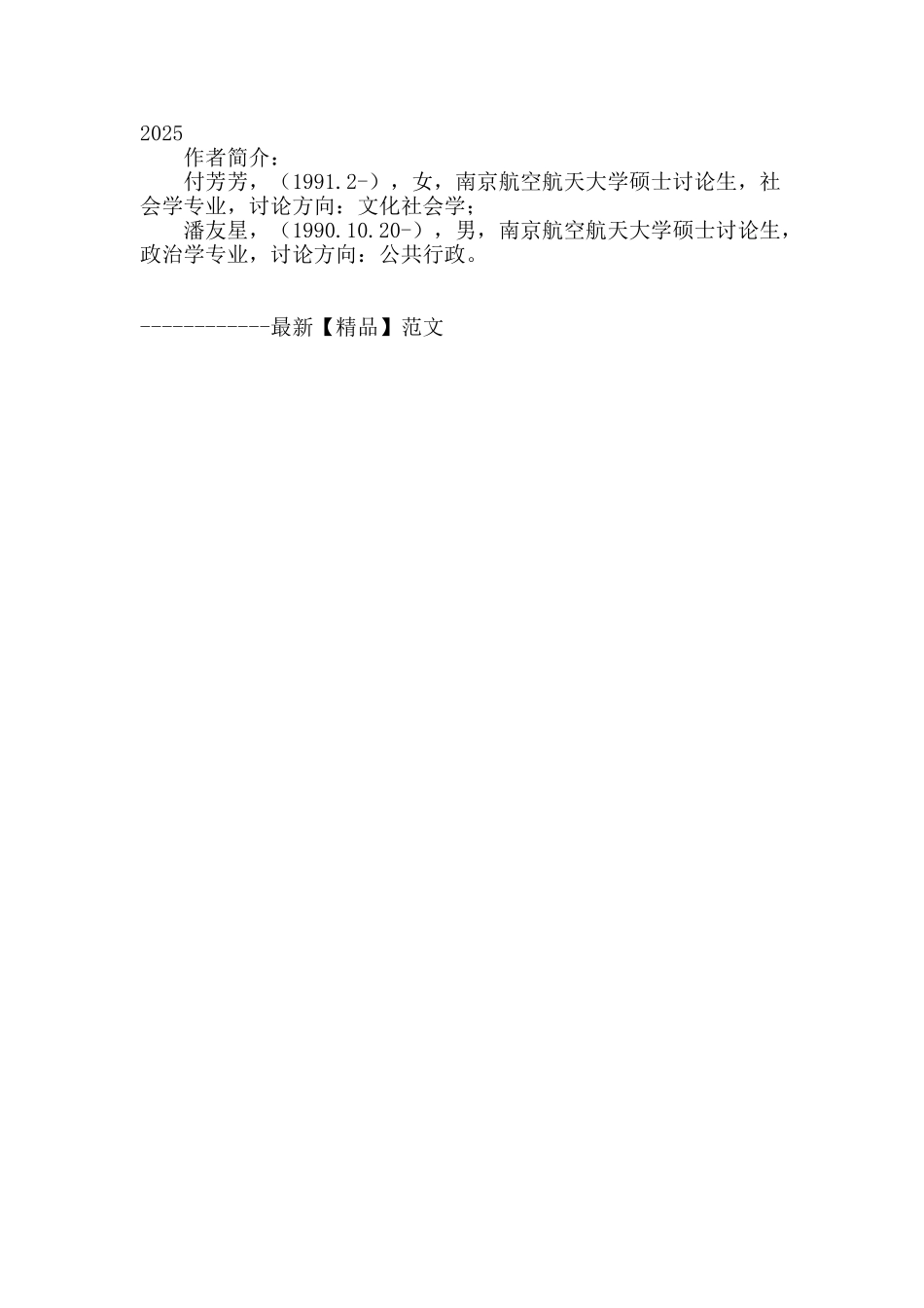 网络社会学视角下“微博问政”_第3页