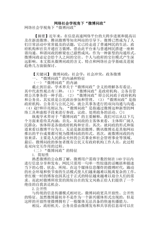 网络社会学视角下“微博问政”