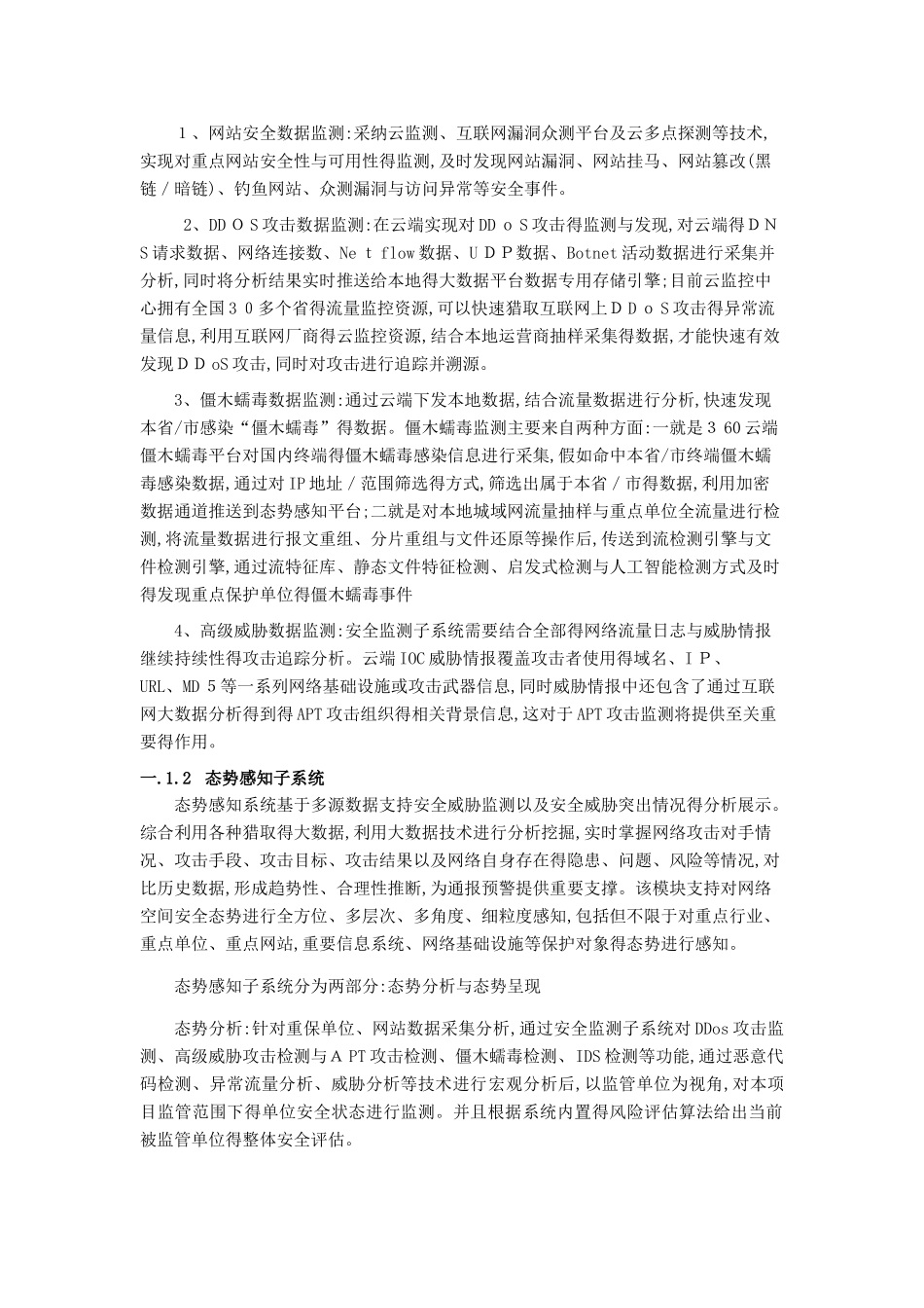 网络空间安全态势感知与大数据分析平台建设方案V1.0_第2页