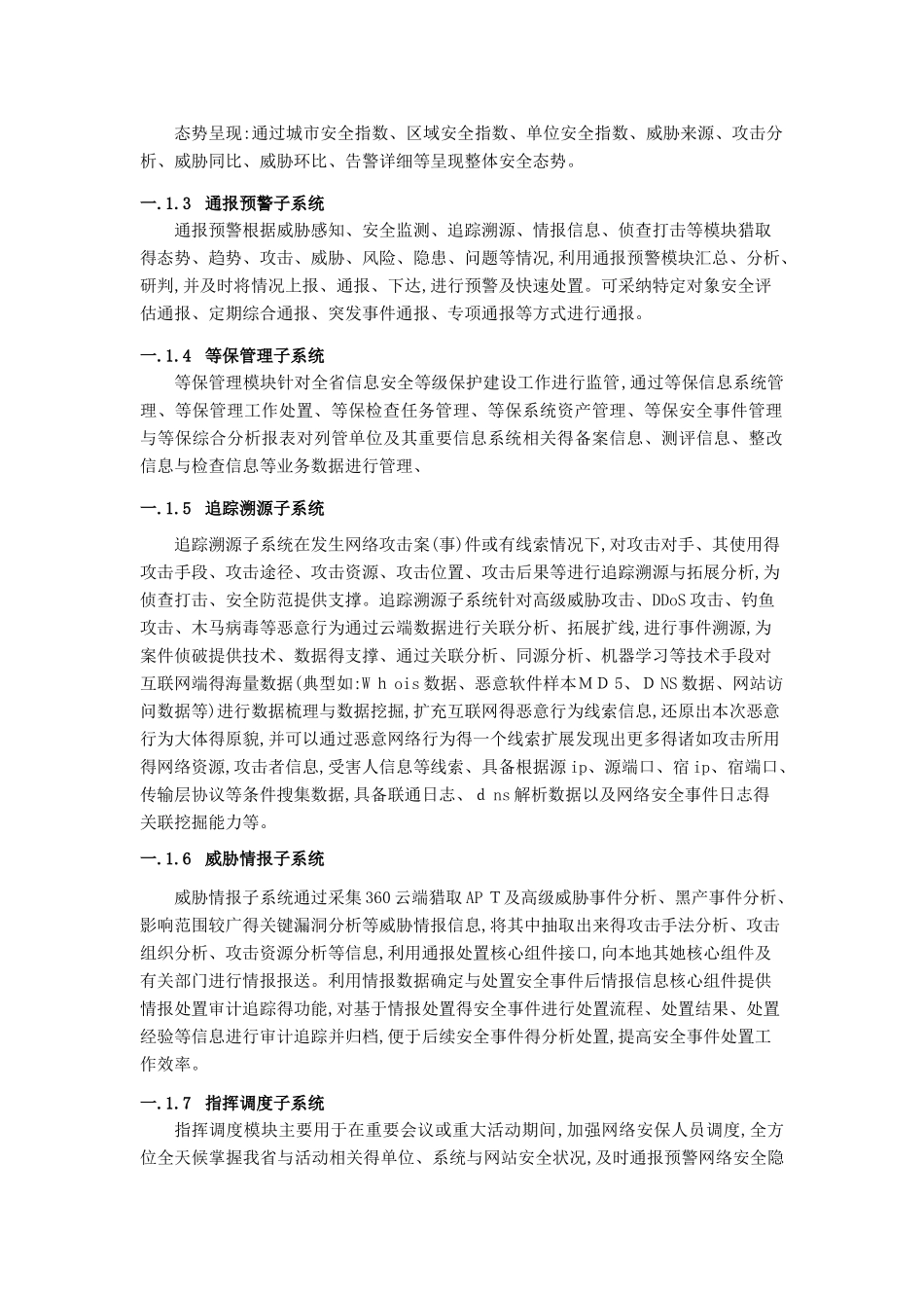 网络空间安全态势感知与大数据分析平台建设方案V1.0_第3页
