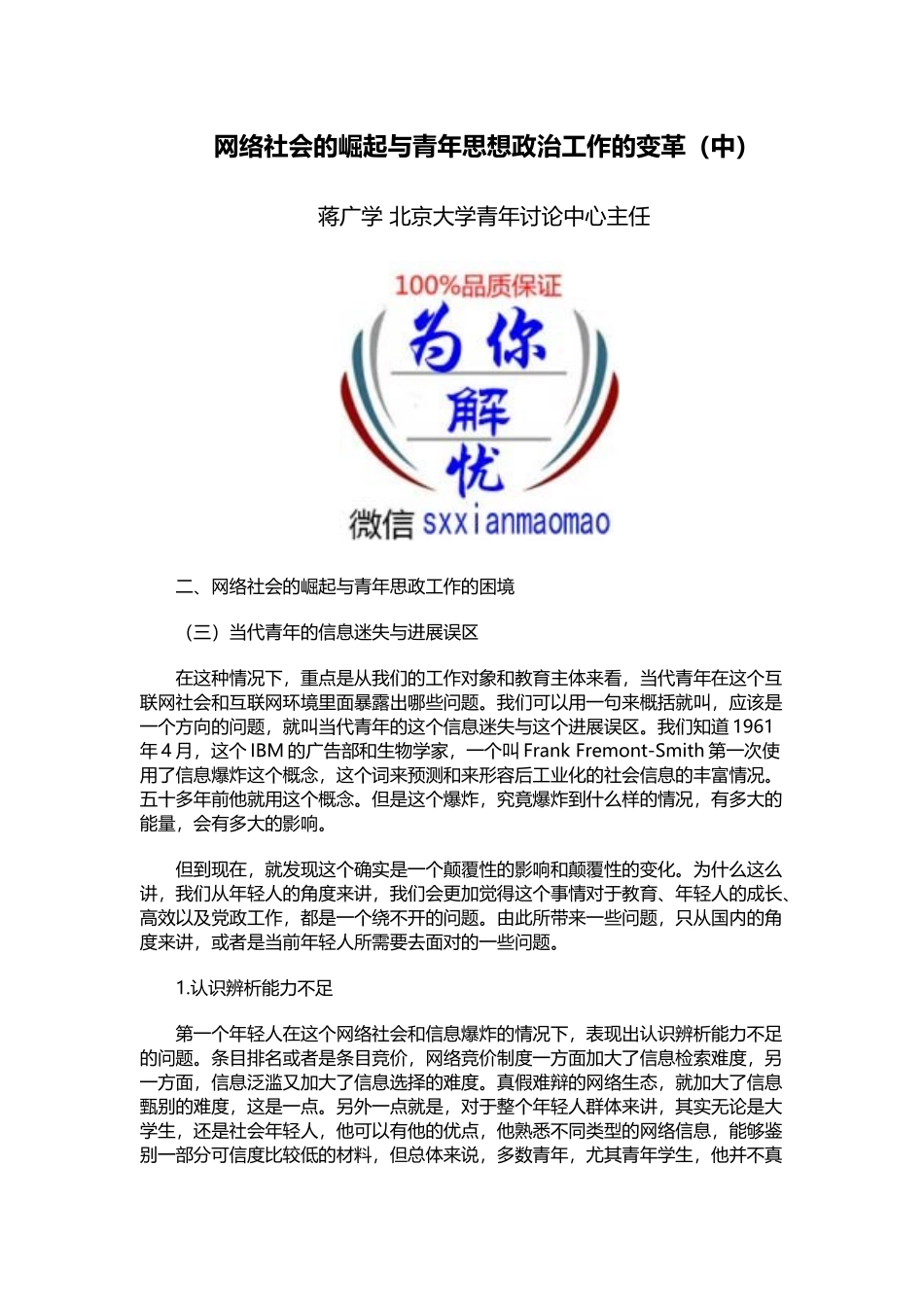 网络社会的崛起与青年思想政治工作的变革_第1页