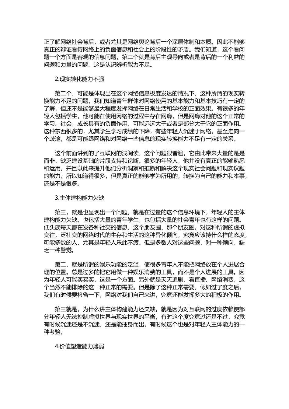 网络社会的崛起与青年思想政治工作的变革_第2页