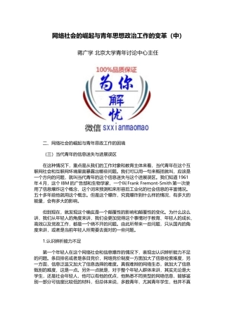 网络社会的崛起与青年思想政治工作的变革